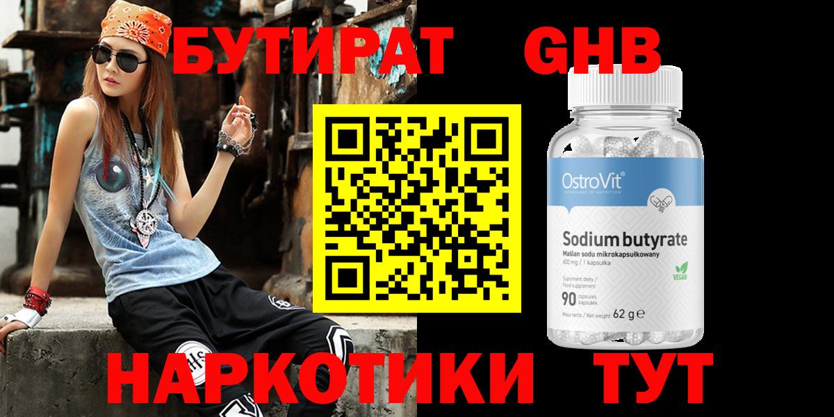 Серпухов  Бутират  Вход с VPN  БУТИРАТ вода 