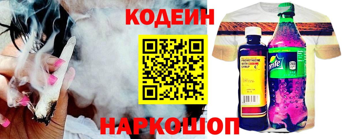 Codein напиток Lean (лин)  Кодеиновый сироп Lean напиток Lean (лин)  Вход с VPN  Серпухов 