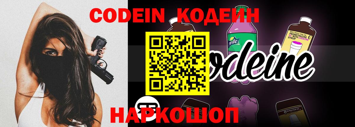 Кодеин напиток Lean (лин) Серпухов